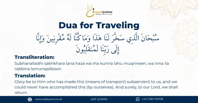 Dua for Traveling