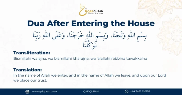 Dua after entering the house