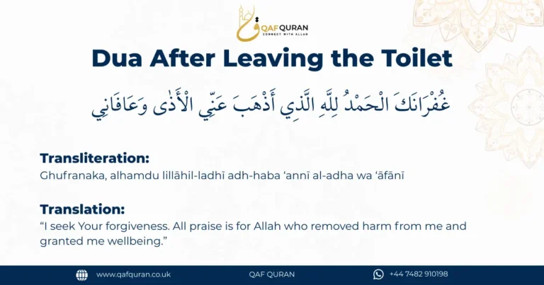 Dua After Leaving the Toilet
