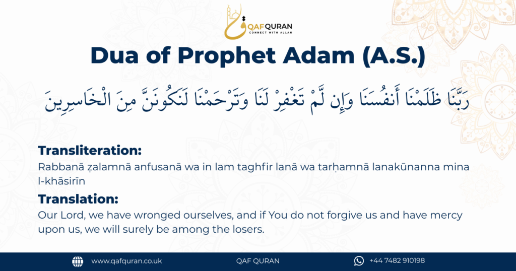 dua of adam for forgiveness